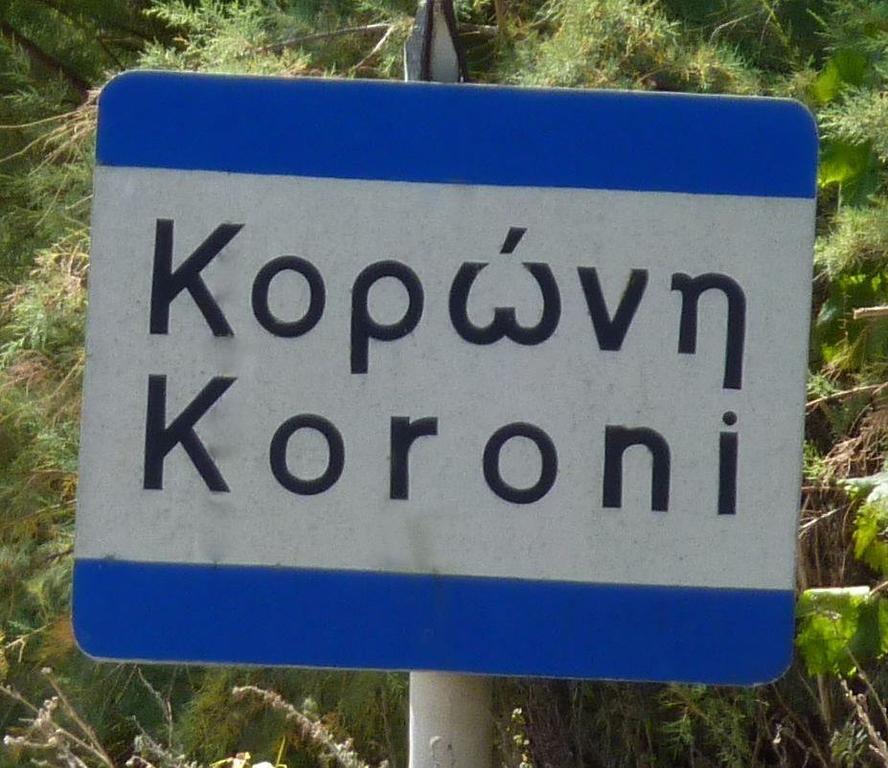 De La Plage Hotel Koroni Buitenkant foto